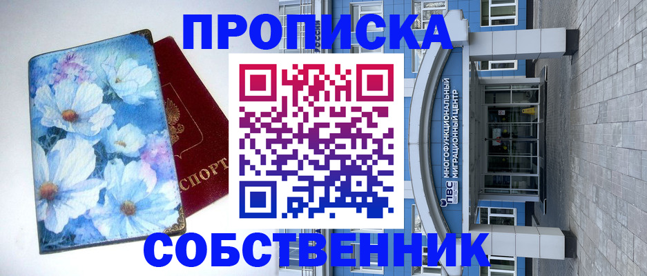 прописка 2025 в Обнинске