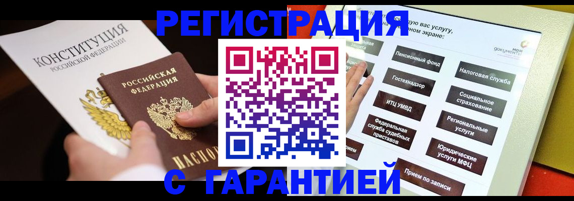 временная регистрация купить в Обнинске