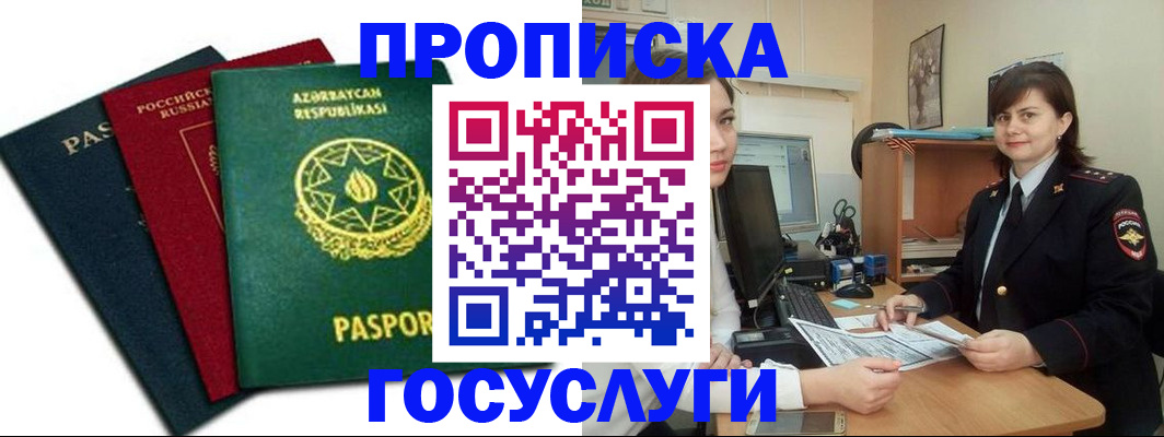 прописка штамп в Обнинске