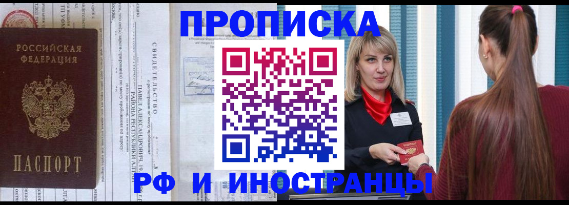 прописка гарантия в Обнинске